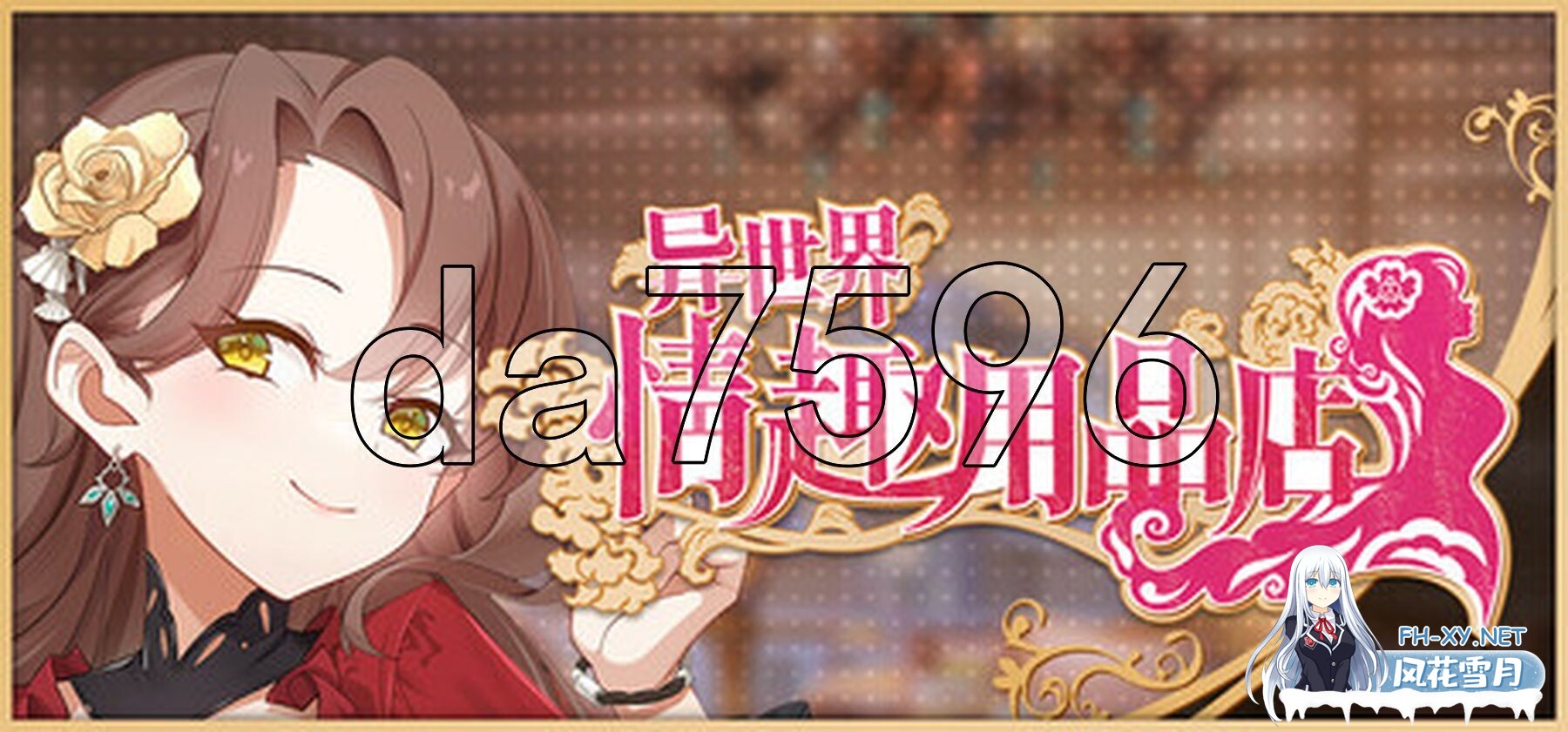 [亚洲风SLG/动态/新作] 异世界情趣用品店 異世界情趣用品店 v1.2.2 官中步兵版+全CG存档 [4.40G/百度]-5.jpg