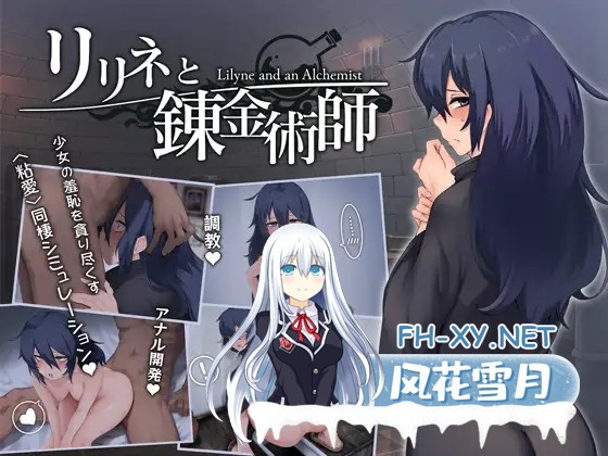 [SLG/机翻/睡奸/羞耻/肛交][RJ01302356/寅乃檻社团]莉琳与炼金术师/リリネと錬金術師[PC/1.49G]-4.jpg