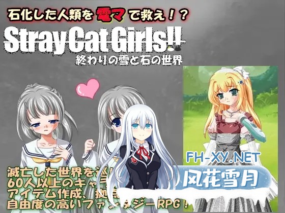 [RPG/AI汉化/萝莉/幻想][RJ290396/白の魔社团]流浪的猫娘/Stray Cat Girls!! 終わりの雪と石の世界[Ver1.0][双端/600M]-6.jpg