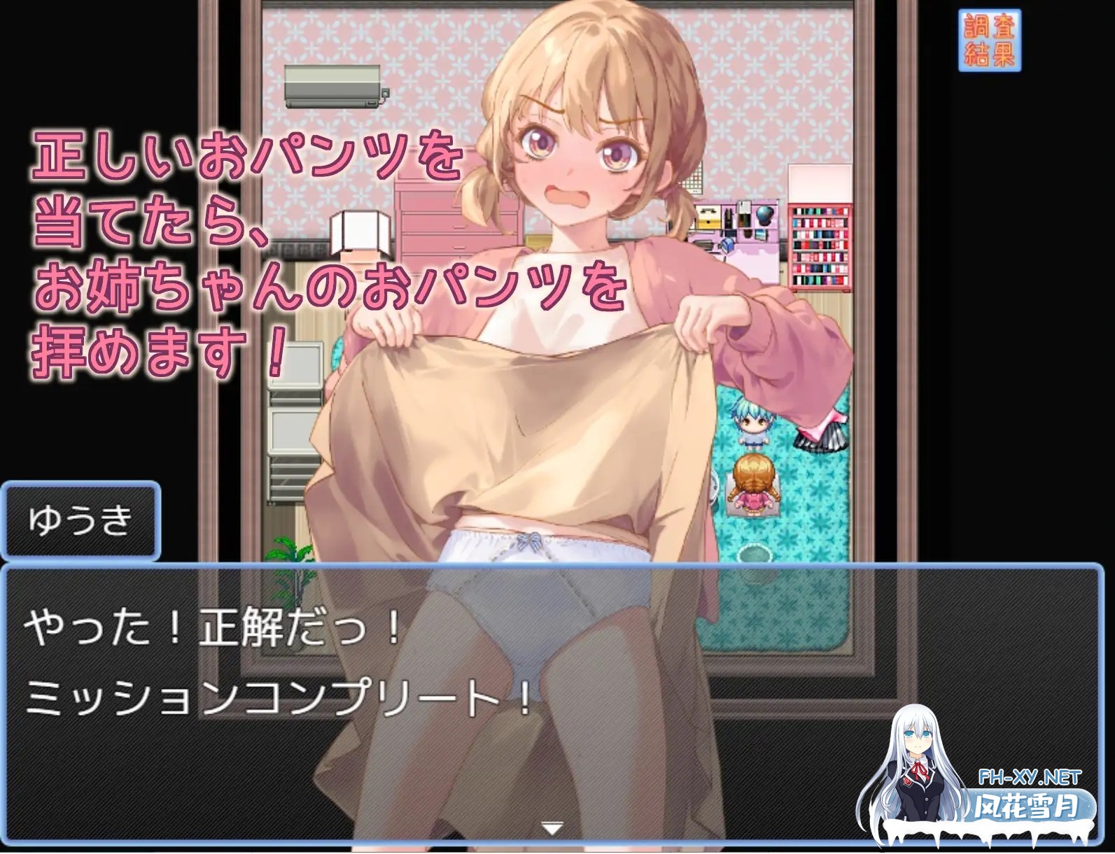 [RPG/AI汉化/萝莉/正太/2D][RJ01193709/MilkyWhite社团]姐姐的内裤是？/お姉ちゃんのおパンツは[PC/1.40G]-1.jpg