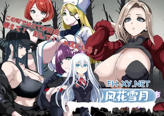 [RPG/PC+安卓] 强者限定性爱合法都市～聚集于深渊的女人们～ 強者限定セックス公認都市～奈落に集う女たち～ [1G]-7.jpg