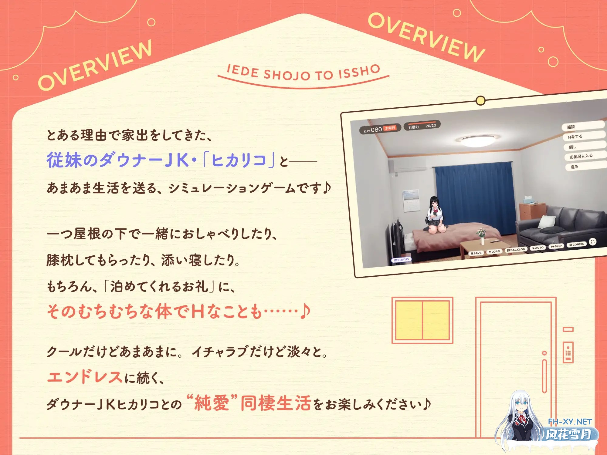 [SLG/PC/AI汉化] 家出少女といっしょ。～ダウナーゲーマーJKとイチャラブ同棲生活～ RenpyThief汉化版 [1G]-2.jpg