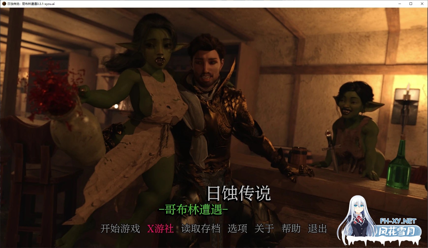 [SLG/AI汉化/3D/动态/更新]日蚀传说：哥布林遭遇/Tales of the Eclipse: Goblin Encounter[Ver0.3.1][PC+安卓/2.4G]-6.jpg