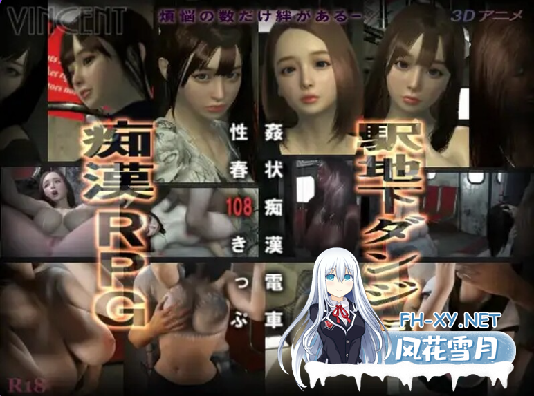 PC[3D动态痴汉互动SLG]奸状痴汉电车 性春108车票 生肉+3D游戏通用ai翻译器[2.8G]-5.png