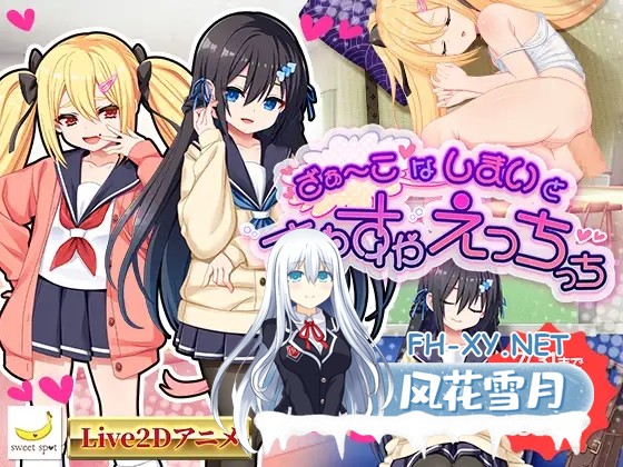 [SLG/机翻/触摸/雌小鬼/NTR/睡奸/肛交][RJ01280194/sweetspot社团]咿呀～要被玩坏掉了啦 呼哧呼哧 咿呀～/ざぁ～こなしまいとすやすやえっちっち[PC/1.80...-1.jpg