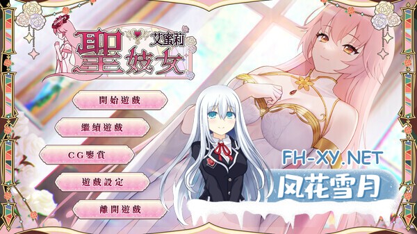 [SLG/PC+安卓] 圣妓女艾蜜莉 v1.03 官方中文步兵版 [1.70G]-6.jpg