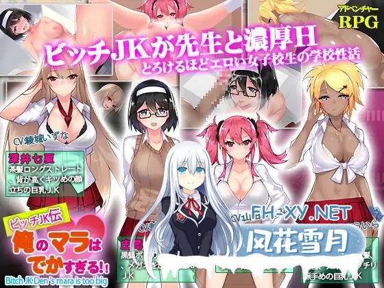 [RPG/AI汉化/PC+安卓]我的鸡鸡太大了/ビッチJK伝 俺のマラはでかすぎる[Ver1.0][1.40G]-8.jpg