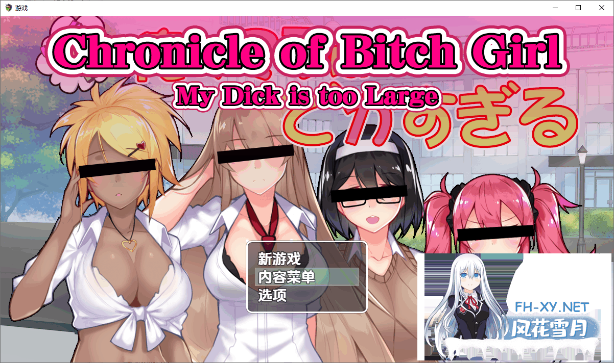 [RPG/AI汉化/PC+安卓]我的鸡鸡太大了/ビッチJK伝 俺のマラはでかすぎる[Ver1.0][1.40G]-14.png