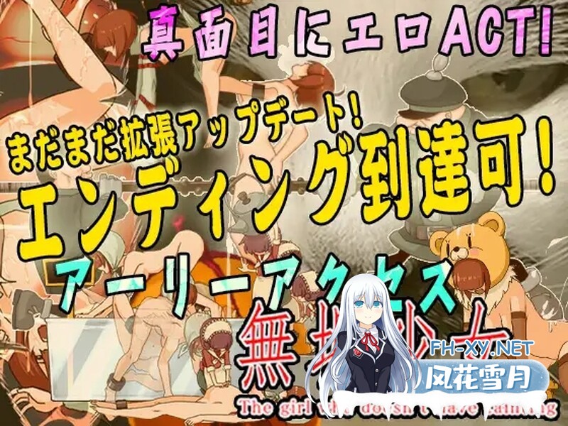 [日式ACT/动态] 纯洁的少女 無垢少女 生肉版 [1.60G/百度]-1.jpg