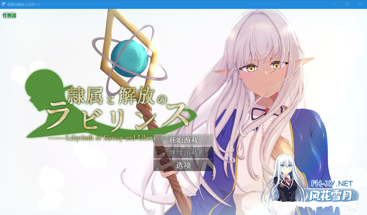 PC+安卓[多视角NTR拔作RPG阿黑颜堕落]隶属与解放的迷宫v1.2内嵌AI汉化版+作弊码+内置全CG解锁 [5.3G]百度/迅雷/夸克/UC-5.png