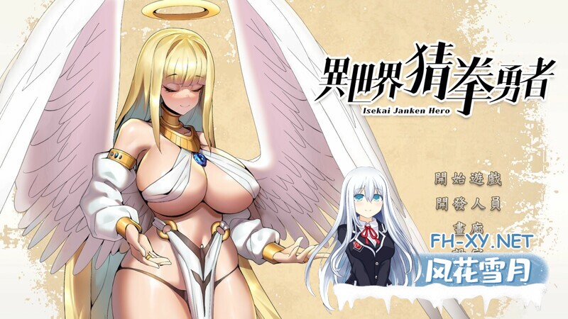 [SLG/官中] 异世界猜拳勇者 Isekai Janken Hero Build.12376602 STEAM官中版 [2.70G]-8.jpg