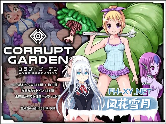 [RPG/汉化/异种X/触手/萝莉][RJ255568/青色ハッキョウダイオード社团]腐朽花园 - VORE PREDATION/コラプトガーデン - VORE PREDATION -[全CG解锁][PC/500M]-11.jpg