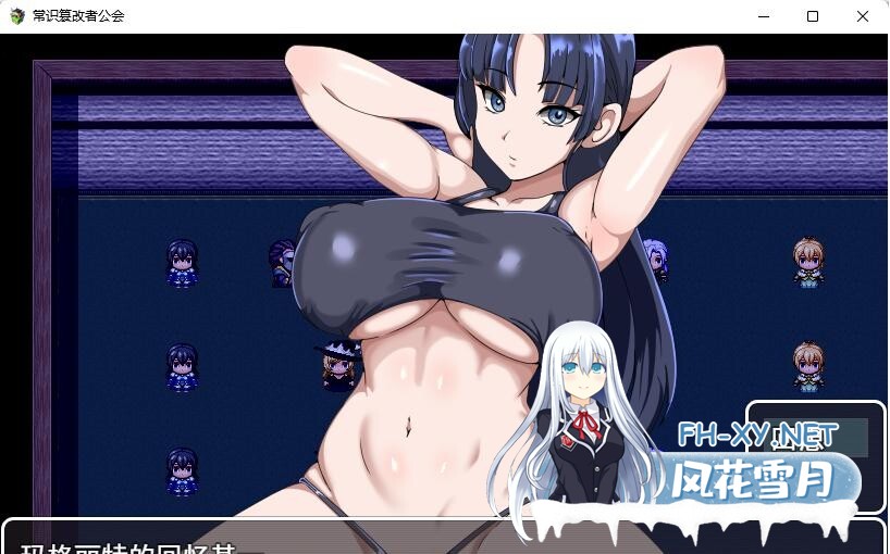 [RPG/PC+安卓/NTR]常识篡改者公会/常識改変者のいるギルド AI汉化版 +礼包码[1.5G]-5.jpg