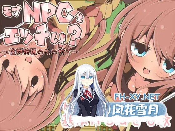 [RPG/AI汉化/NPC姦/萝莉][RJ394773/らびっとだっしゅ社团]要和路人NPC亲热吗？～在狩猎怪兽的村庄里～/在狩猎怪兽的村子NPC奸/モブNPCとエッチしよ?～...-6.jpg