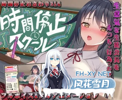 [SLG/PC+安卓]时间停止学校~严肃的凛是我的RBQ [Ver1.00][2.80G]-1.jpg