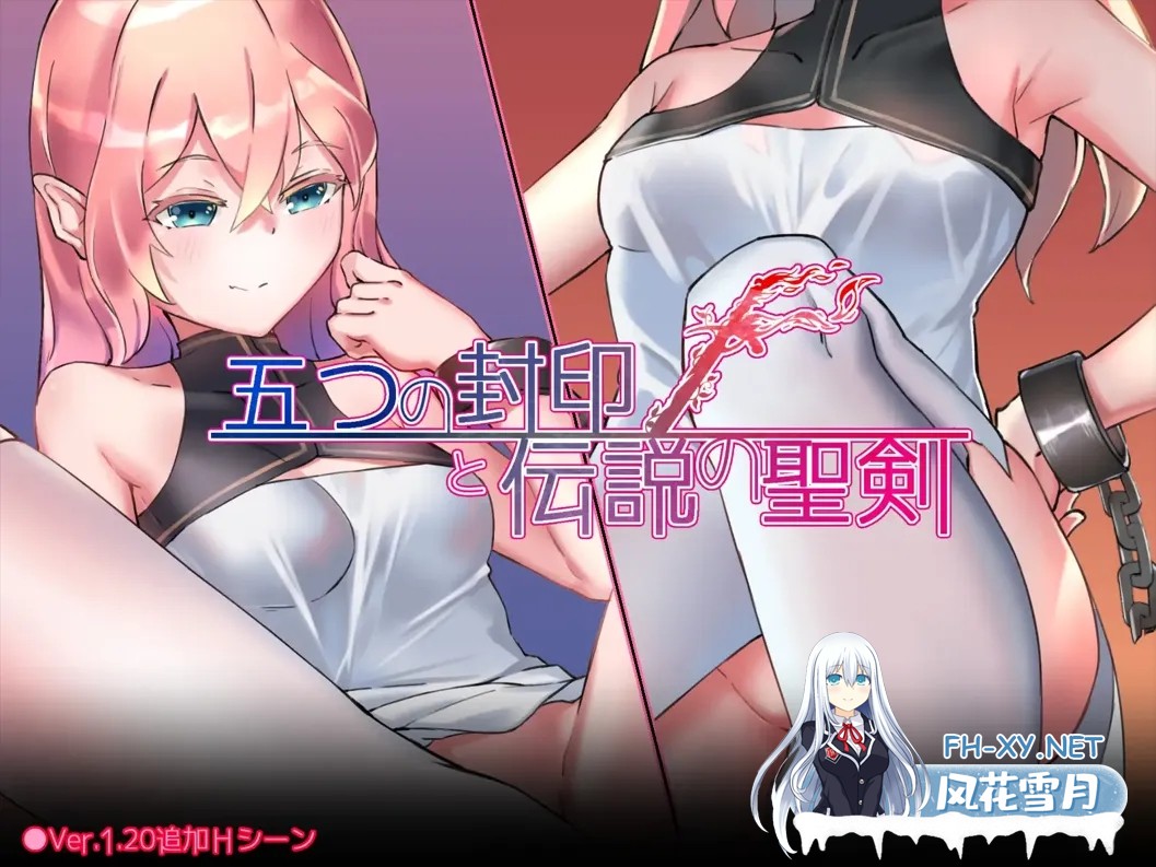 [日系RPG/汉化/伪娘/PC+安卓]五个封印与传说中的圣剑 五つの封印と伝説の聖剣 汉化作弊版[1.39G]-7.jpg