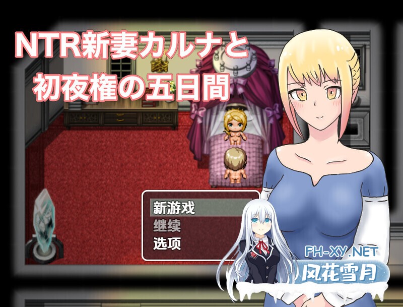[日式RPG/AI汉化/PC+安卓]NTR 新妻 迦尔纳与初夜的五天 NTR新妻カルナと初夜権の五日間 Ver1.0 [900M/新作]-1.jpg