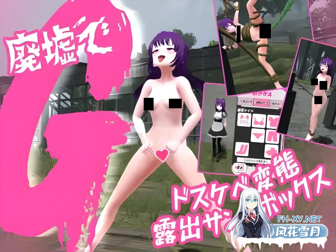 [3D互动/汉化/全动态]废墟G ～银荡变态露出沙盒～ 廃墟でG ～ドスケベ変態露出サンドボックス～ Ver2.0+RenpyThief游戏一键汉化工具[2.19G]-1.jpg