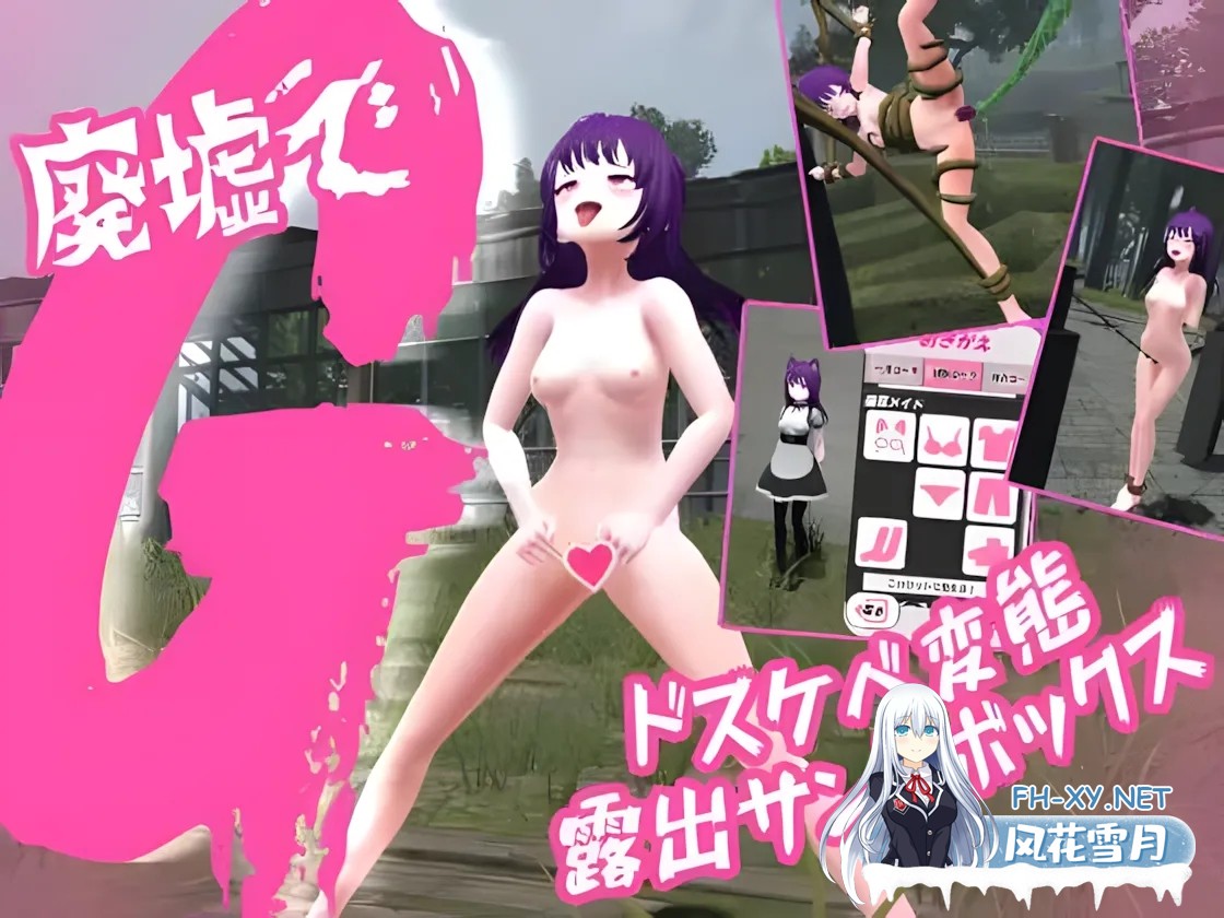 [3D互动/汉化/全动态]废墟G ～银荡变态露出沙盒～ 廃墟でG ～ドスケベ変態露出サンドボックス～ Ver2.0+RenpyThief游戏一键汉化工具[2.19G]-7.jpg