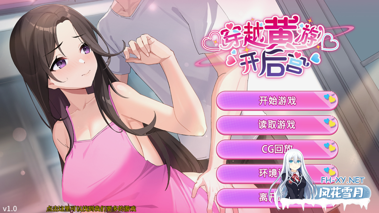 [日式SLG/中文]关于在黄游世界里创造后宫的这件事 DL官方中文版[PC/1.2G]-1.png