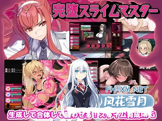 [SLG/AI汉化/战斗H/中出/口交/拘束/处女/更新][RJ01407342/ゲームコロン社团]完全堕落史莱姆大师/完堕スライムマスター[Ver1.020][PC/2.20G]-2.jpg