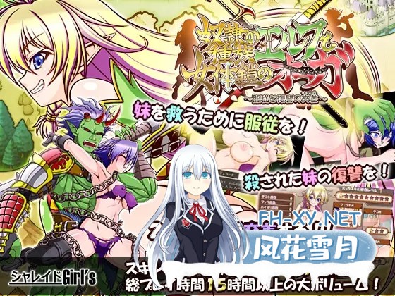 [RPG/AI汉化/精灵/幻想/强X/异种X/巨乳][RJ391207/シャレイドGirl's社团]精灵奴隶族与女体铠甲的食人魔/奴○種族のエルフと女体鎧のオーガ～服従と復...-6.jpg