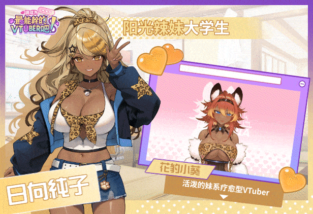 [SLG/STEAM官中/步兵]请成为最能干的VTuber吧/V-LOVER! Deluxe Edition Ver1.06[10G]-18.gif