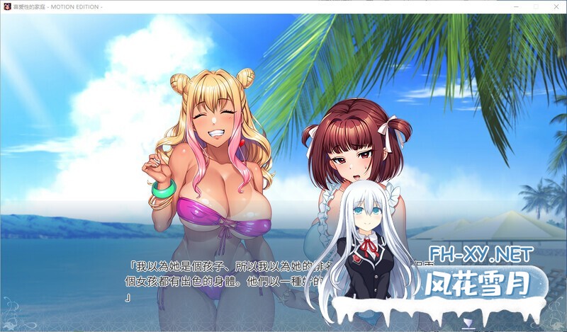 [拔作ADV/NTR寝取] 喜爱性的家庭 完全堕落×被夺走的家族 -动态官中版+全CG存档 [3.9G]-9.jpg