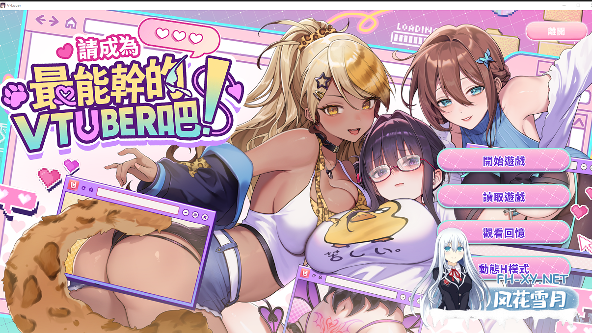 PC[模拟调教养成互动SLG主播]请成为最能干的VTuber吧！Ver1.0.6 官中修复动态步兵版[9G全CV]百度/迅雷/夸克/UC-8.png