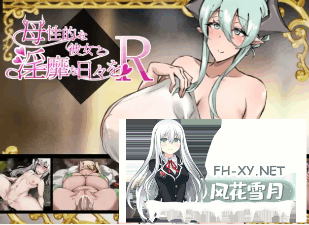 [RPG/PC+安卓]一个母性的女友和淫靡的日子[1.90G]-1.png