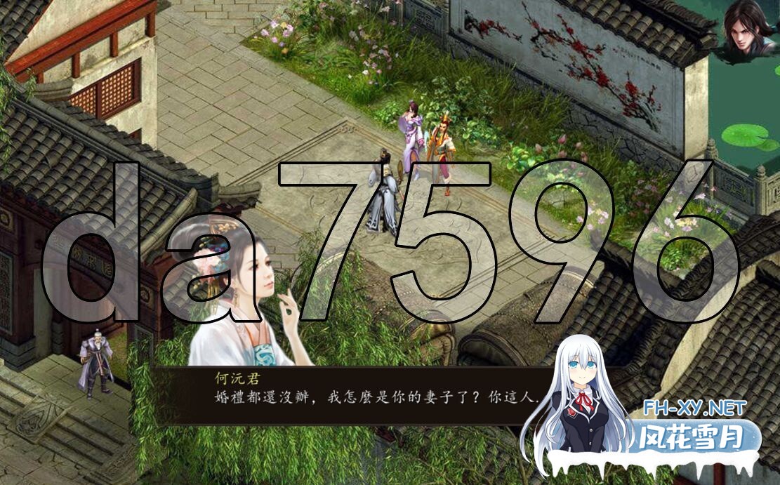 [国产RPG/魔改/更新] 金庸群侠传5 爱与死 仙狐MOD 五周年 Ver1.23.1 官方中文版 [6.30G/百度]-5.jpg