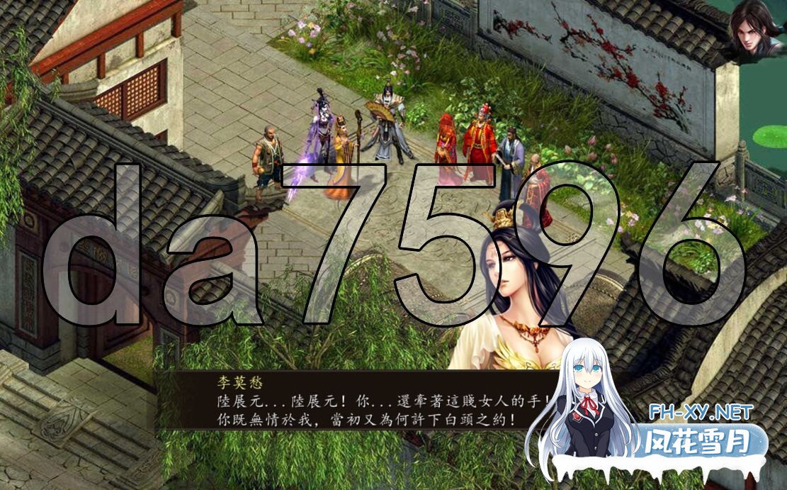 [国产RPG/魔改/更新] 金庸群侠传5 爱与死 仙狐MOD 五周年 Ver1.23.1 官方中文版 [6.30G/百度]-7.jpg