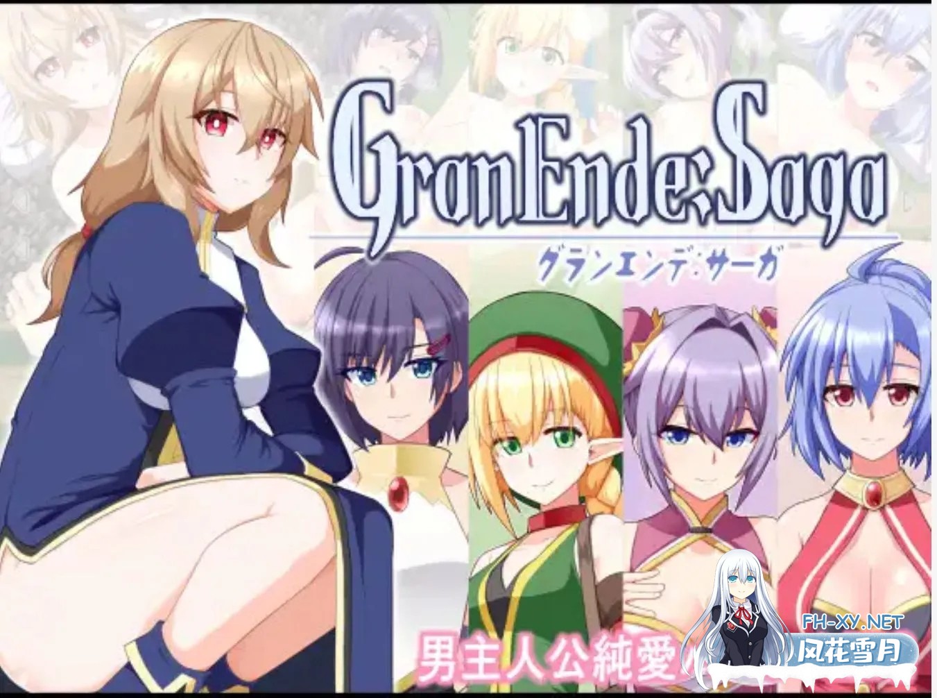 [日式RPG/汉化]GranEnde:传奇 GranEnde:Saga V1.05 pxy998个人汉化版[1.4G/更新]-6.jpg