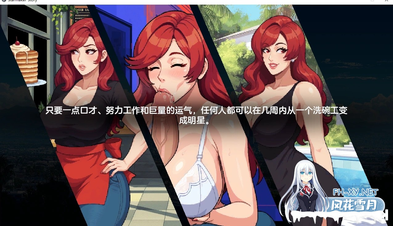 [养成SLG/调教版AI色翻+润色/步兵]造星者物语 Starmaker Story v1.6B Genmini2.5 AI 翻译版 步兵版 [500M/更新]-12.jpg