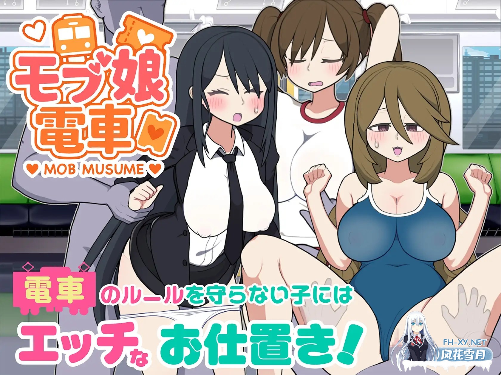 [SLG/官中] 路人娘电车 モブ娘電車 官方中文版 [300M]-11.jpg