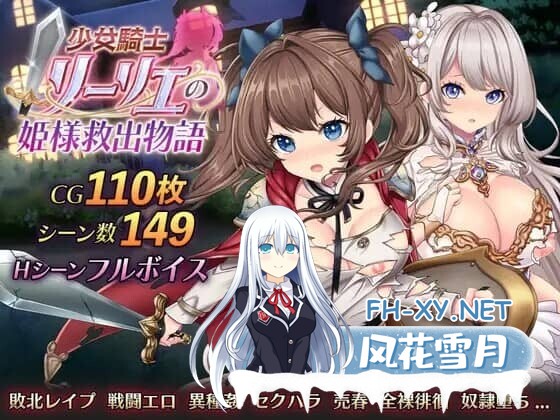 [RPG/汉化]少女骑士莉莉娜的公主救援物语 少女騎士リーリエの姫様救出物語 AI汉化版+存档[4.1G]-1.jpg