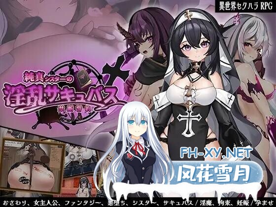[RPG/汉化]纯洁修女的魅魔禁断誓约 AI汉化版+全CG存档[1.8G]-1.jpg