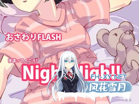[SLG/触摸]夜晚击掌！/Night High[1-5合集][900M]-10.jpg