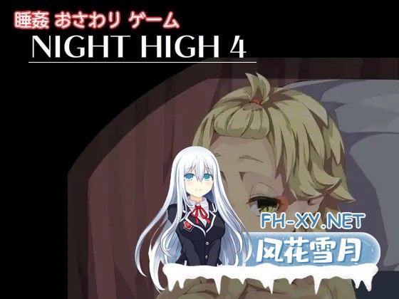 [SLG/触摸]夜晚击掌！/Night High[1-5合集][900M]-11.jpg