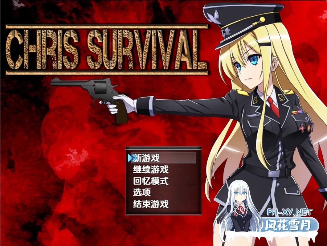 [日系RPG精品/精翻/异种X/PC+安卓joi]幸存者克莉丝 Chris Survival Ver1.02 精翻汉化版+全开存档[1.95G]-2.jpg