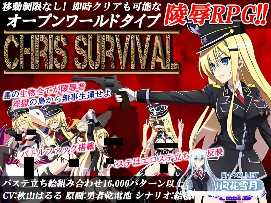 [日系RPG精品/精翻/异种X/PC+安卓joi]幸存者克莉丝 Chris Survival Ver1.02 精翻汉化版+全开存档[1.95G]-1.jpg