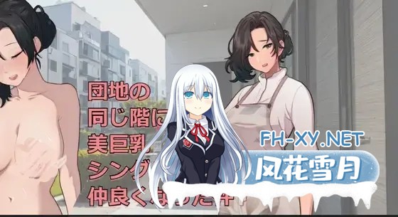 [SLG/生肉]关于和团地同层住的单身妈妈变得亲密这件事 V250705 生肉版 [590M]-7.jpg