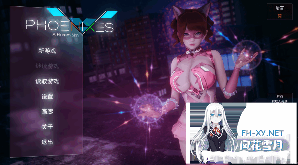 [SLG/补档/PC+安卓]]凤凰 Phoenixes V14 官方中文版+外传 [4G]-10.png