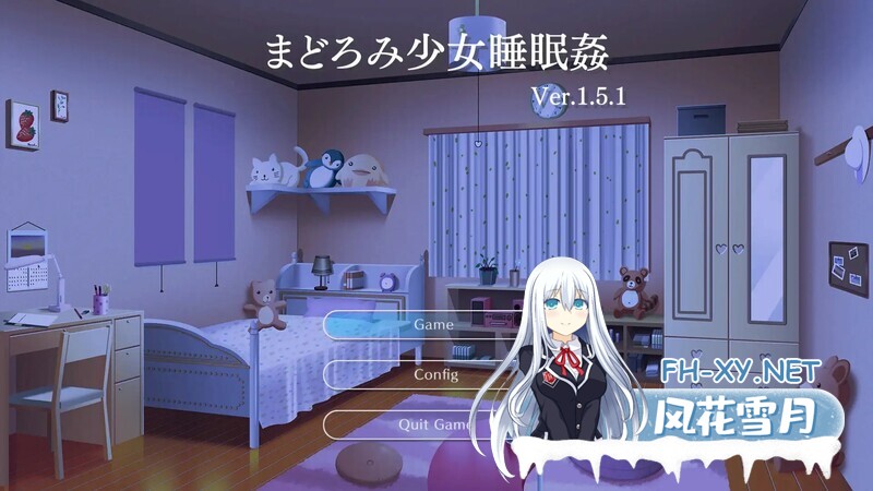 [SLG/汉化] 迷糊少女睡眠奸 まどろみ少女睡眠○ V2.0.4 机翻版 [4.30G]-5.jpg