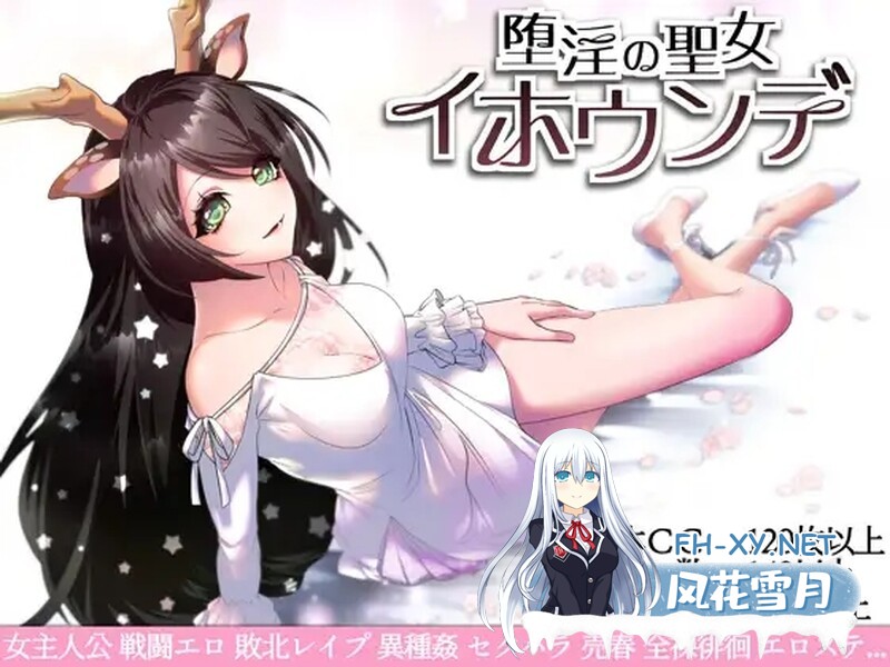 [日式RPG/官中] 堕艳的圣女伊赫乌蒂 堕淫の聖女イホウンデ V1.01 STEAM官中版+自带全回想解放 [2.80G/百度]-1.jpg
