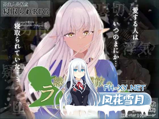 [RPG/PC/AI汉化]奴役与解放的迷宫 隷属と解放のラビリンス Ver1.2 [2948.8MB]UC-1.jpg