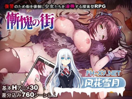 [RPG/AI汉化/巨乳/肛交/羞辱][RJ01186429/しろたて堂社团]惭愧之城/慚愧の街[Ver1.0][PC+安卓/2.88G]-2.jpg
