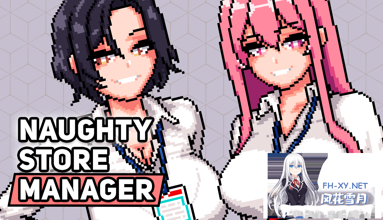 [SLG/像素/NTR/PC+安卓] 淘气店长 Naughty Store Manager v0.98 [200M]-7.png