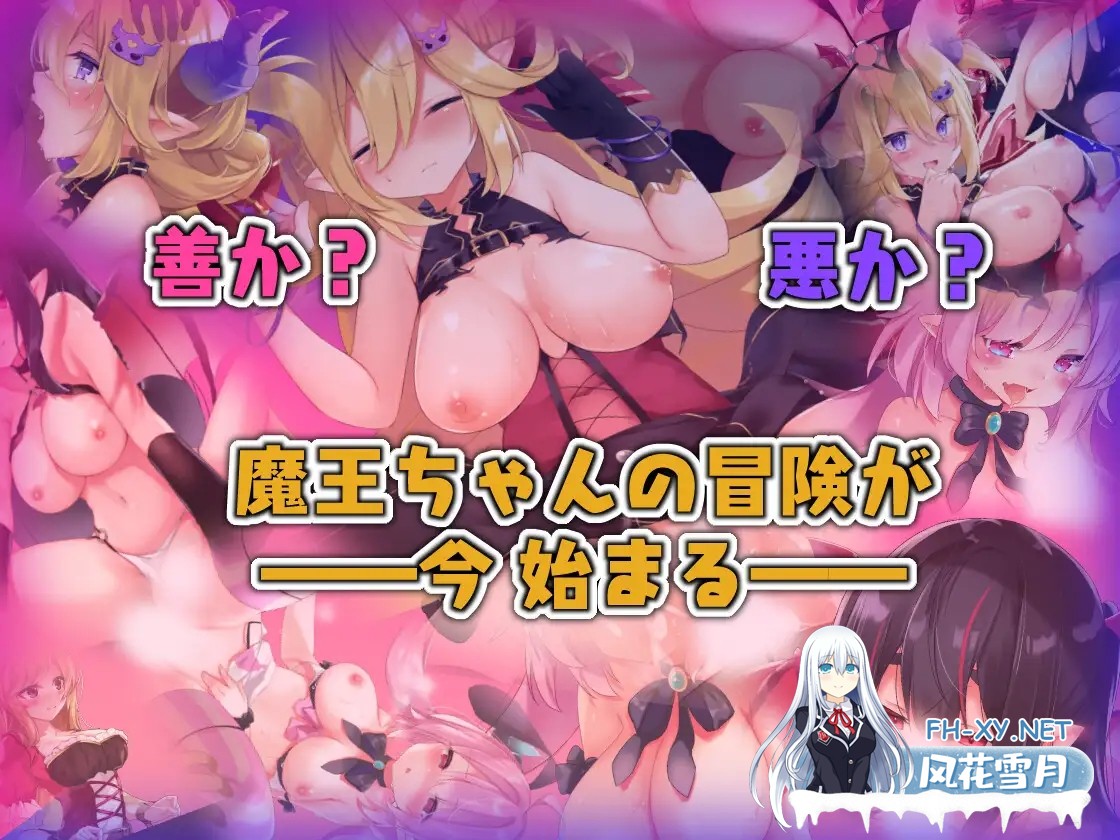 [RPG/AI汉化/魅魔/中出/强X/巨乳][RJ360383/シストレイド社团]魔王酱与善恶碎片/魔王ちゃんと善悪のフラグメント[双端/4G]-9.jpg