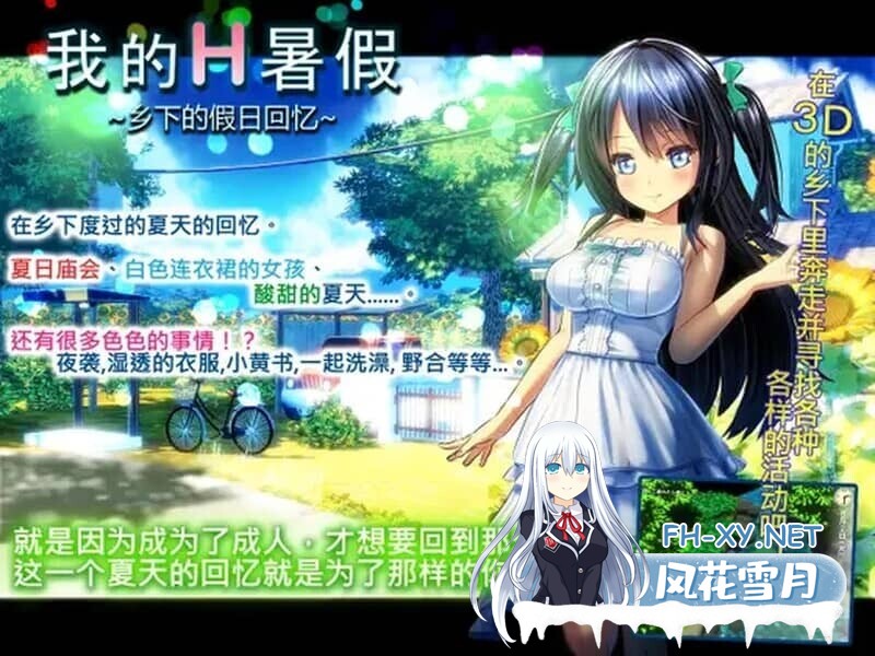 [3D/官中] 我的愉快暑假 我的H暑假 乡下的假日回忆 V2.2 STEAM官中版 DLC+攻略+存档 [2.20G]-6.jpg